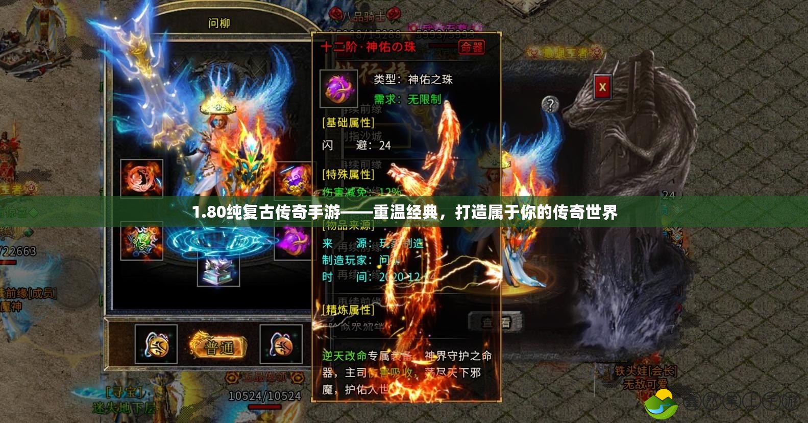 1.80純復(fù)古傳奇手游——重溫經(jīng)典，打造屬于你的傳奇世界