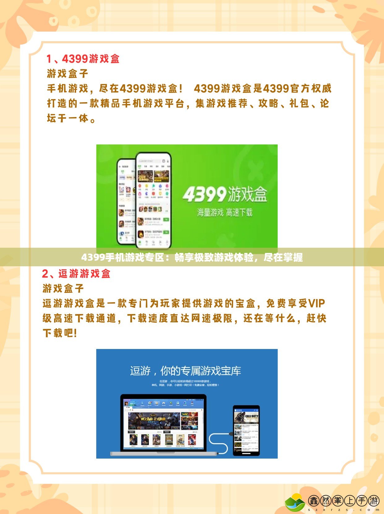 4399手機(jī)游戲?qū)^(qū)：暢享極致游戲體驗(yàn)，盡在掌握