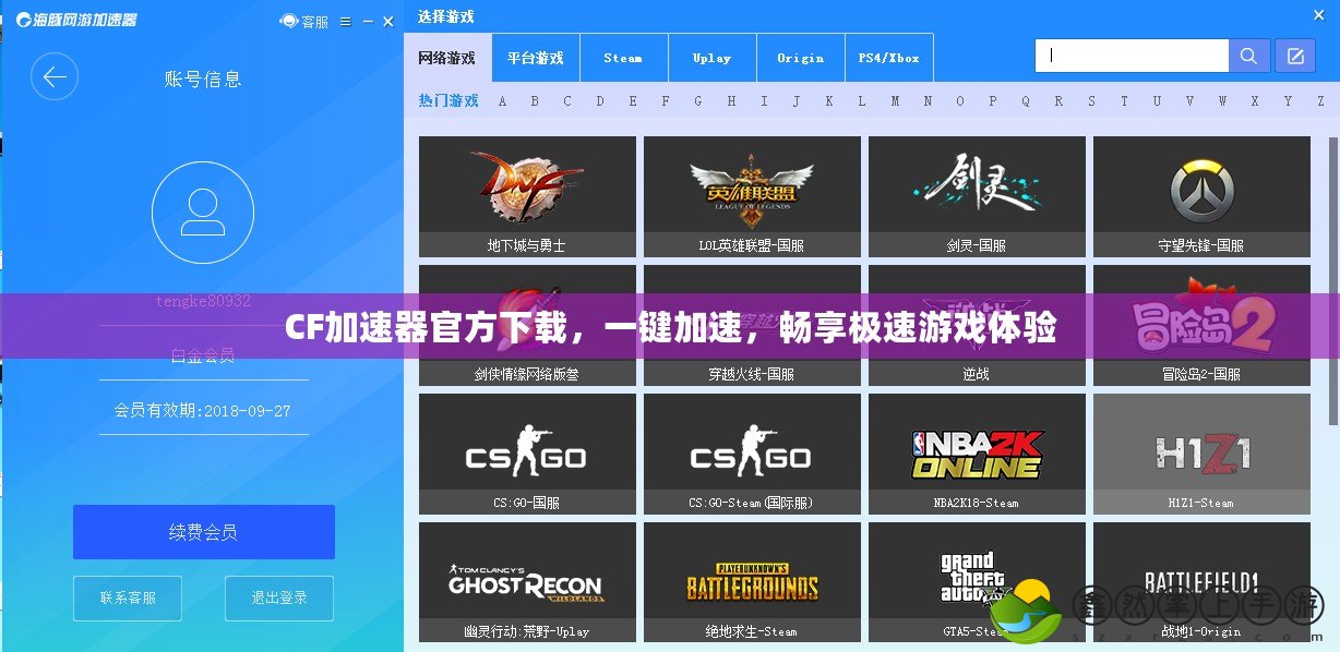 CF加速器官方下載，一鍵加速，暢享極速游戲體驗(yàn)