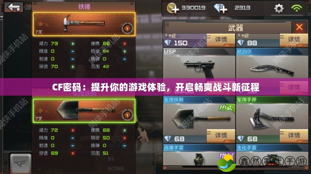 CF密碼：提升你的游戲體驗，開啟暢爽戰(zhàn)斗新征程