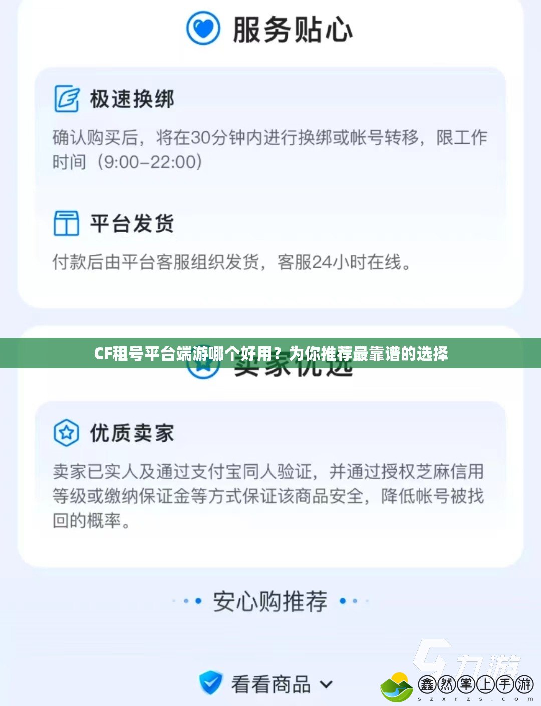 CF租號(hào)平臺(tái)端游哪個(gè)好用？為你推薦最靠譜的選擇