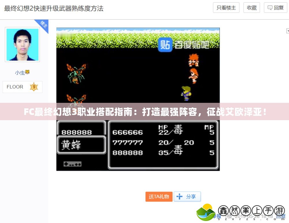 FC最終幻想3職業(yè)搭配指南：打造最強陣容，征戰(zhàn)艾歐澤亞！