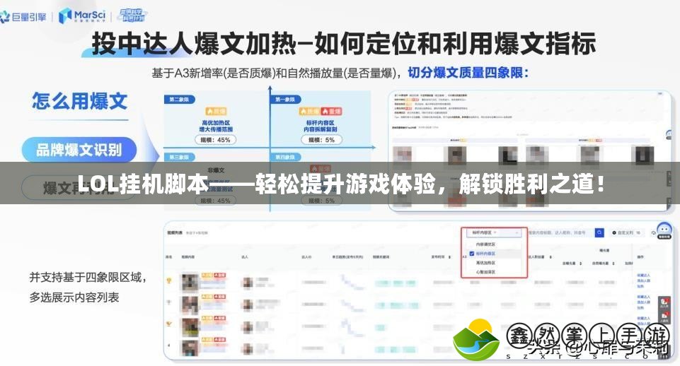 LOL掛機(jī)腳本——輕松提升游戲體驗(yàn)，解鎖勝利之道！