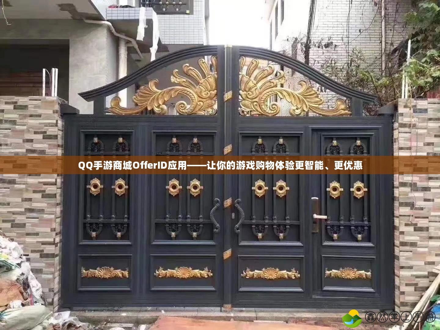 QQ手游商城OfferID應(yīng)用——讓你的游戲購(gòu)物體驗(yàn)更智能、更優(yōu)惠