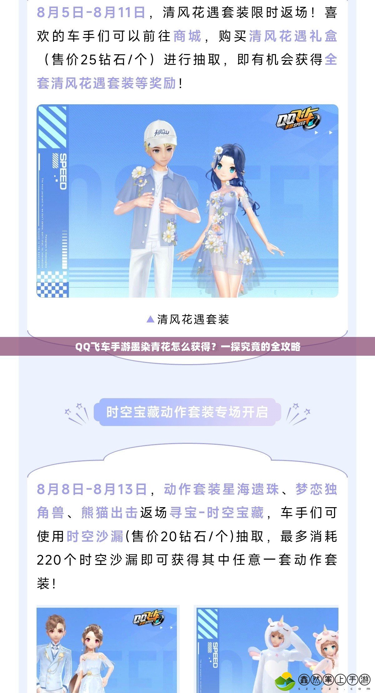 QQ飛車手游墨染青花怎么獲得？一探究竟的全攻略