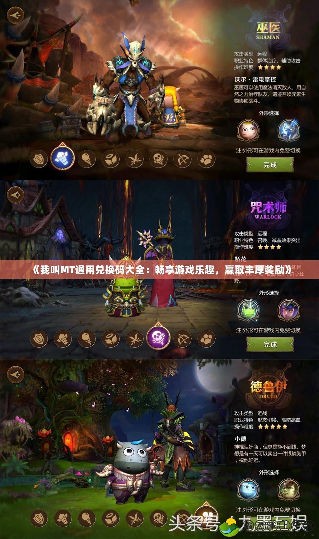 《我叫MT通用兌換碼大全：暢享游戲樂(lè)趣，贏取豐厚獎(jiǎng)勵(lì)》