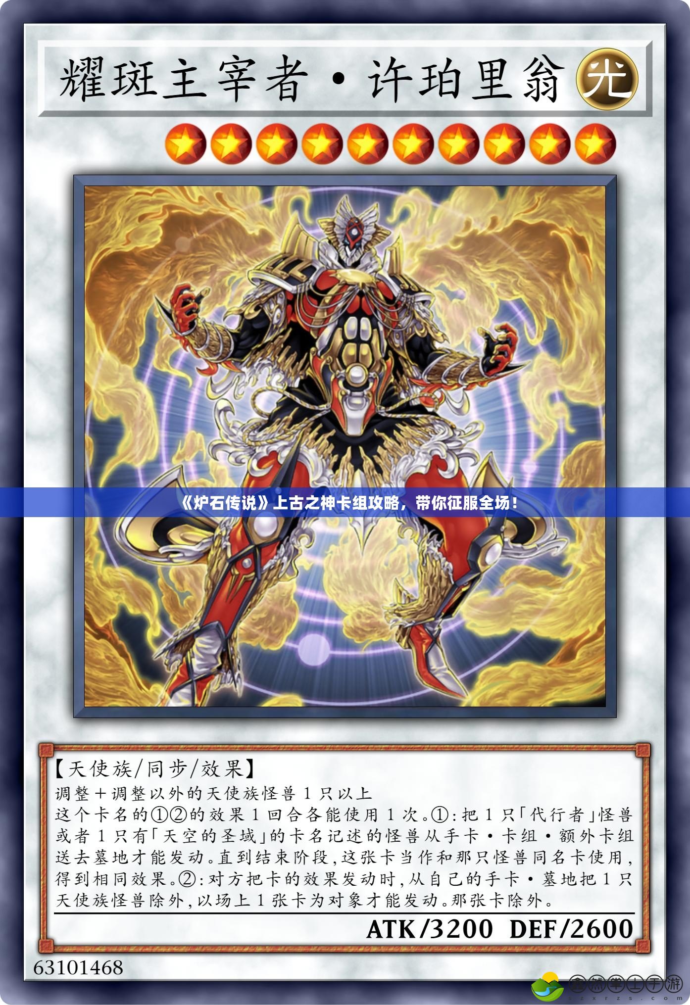 《爐石傳說》上古之神卡組攻略，帶你征服全場！