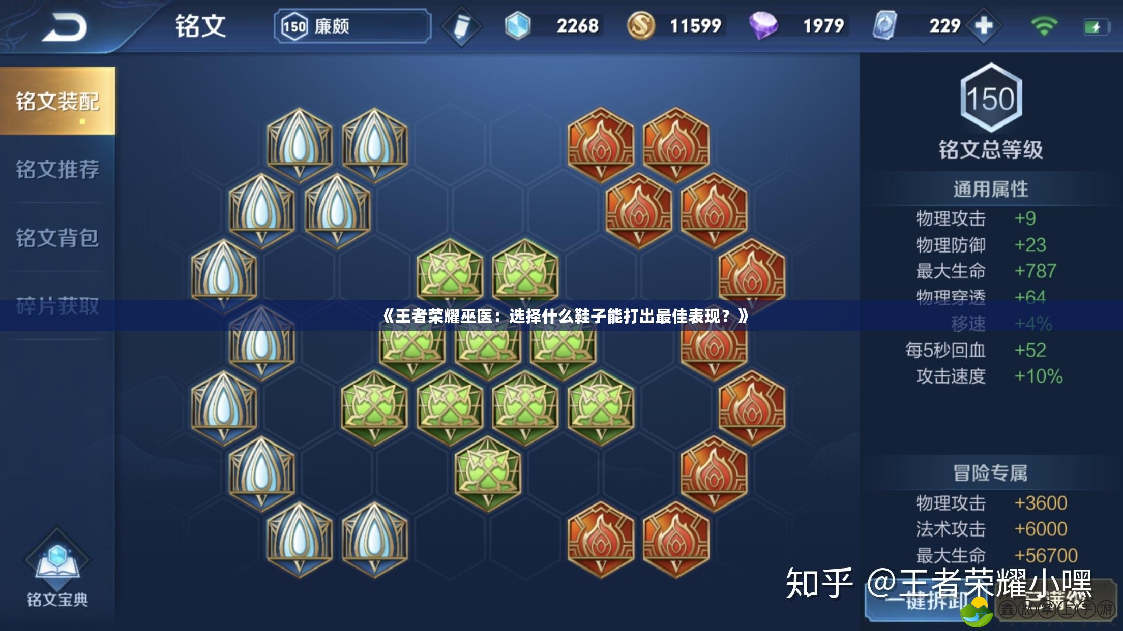 《王者榮耀巫醫(yī)：選擇什么鞋子能打出最佳表現(xiàn)？》