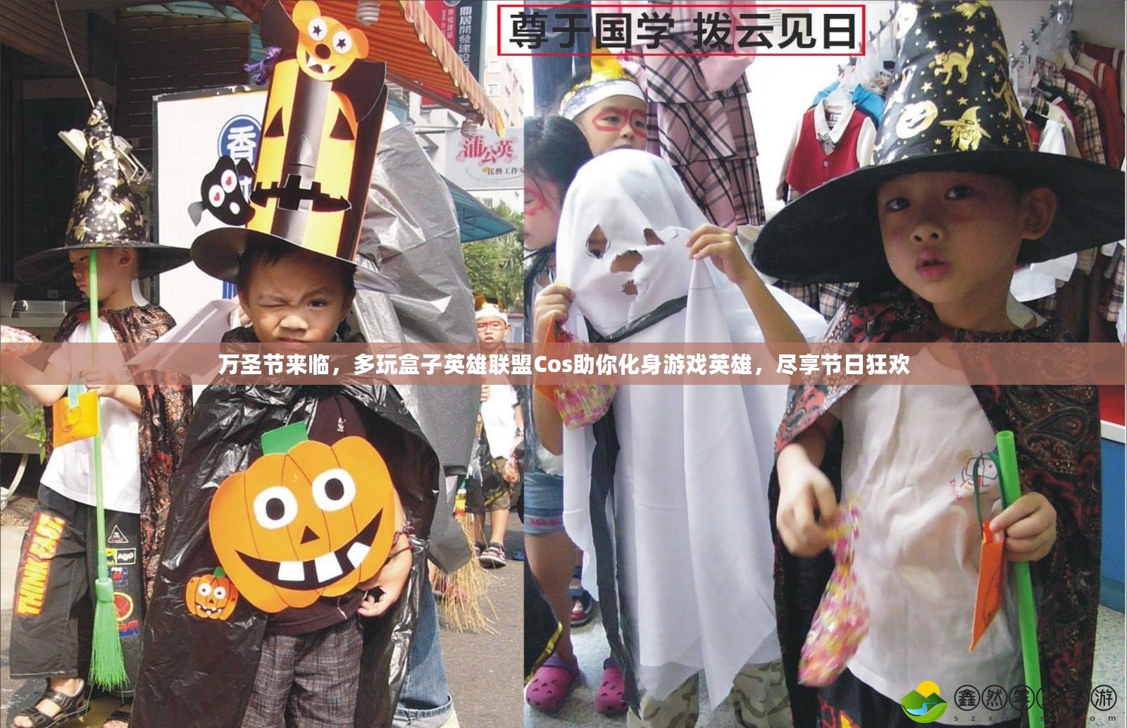 萬圣節(jié)來臨，多玩盒子英雄聯(lián)盟Cos助你化身游戲英雄，盡享節(jié)日狂歡