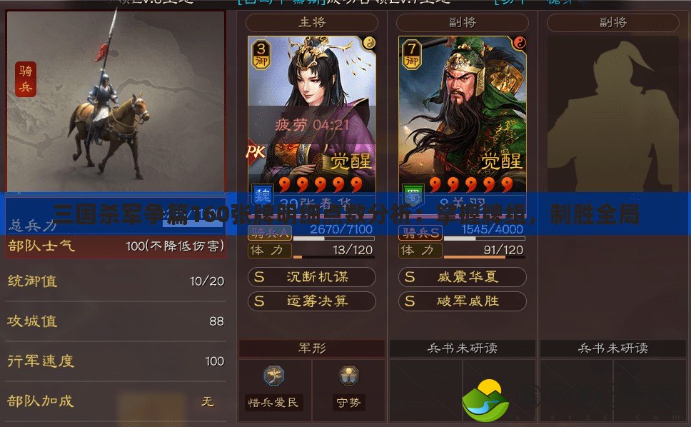 三國(guó)殺軍爭(zhēng)篇160張牌明細(xì)點(diǎn)數(shù)分析：掌握牌組，制勝全局