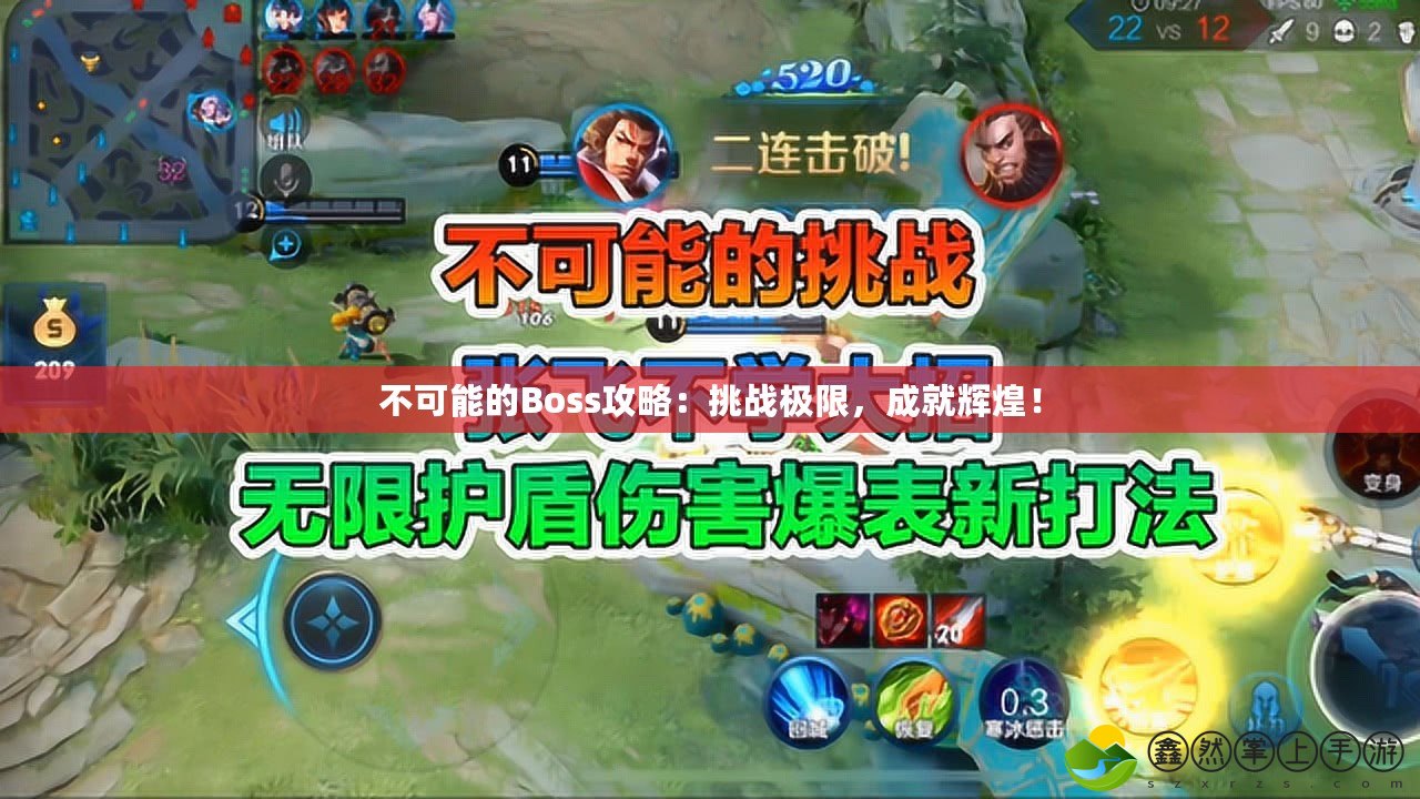不可能的Boss攻略：挑戰(zhàn)極限，成就輝煌！