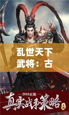 亂世天下武將：古風英雄，誰主沉??？