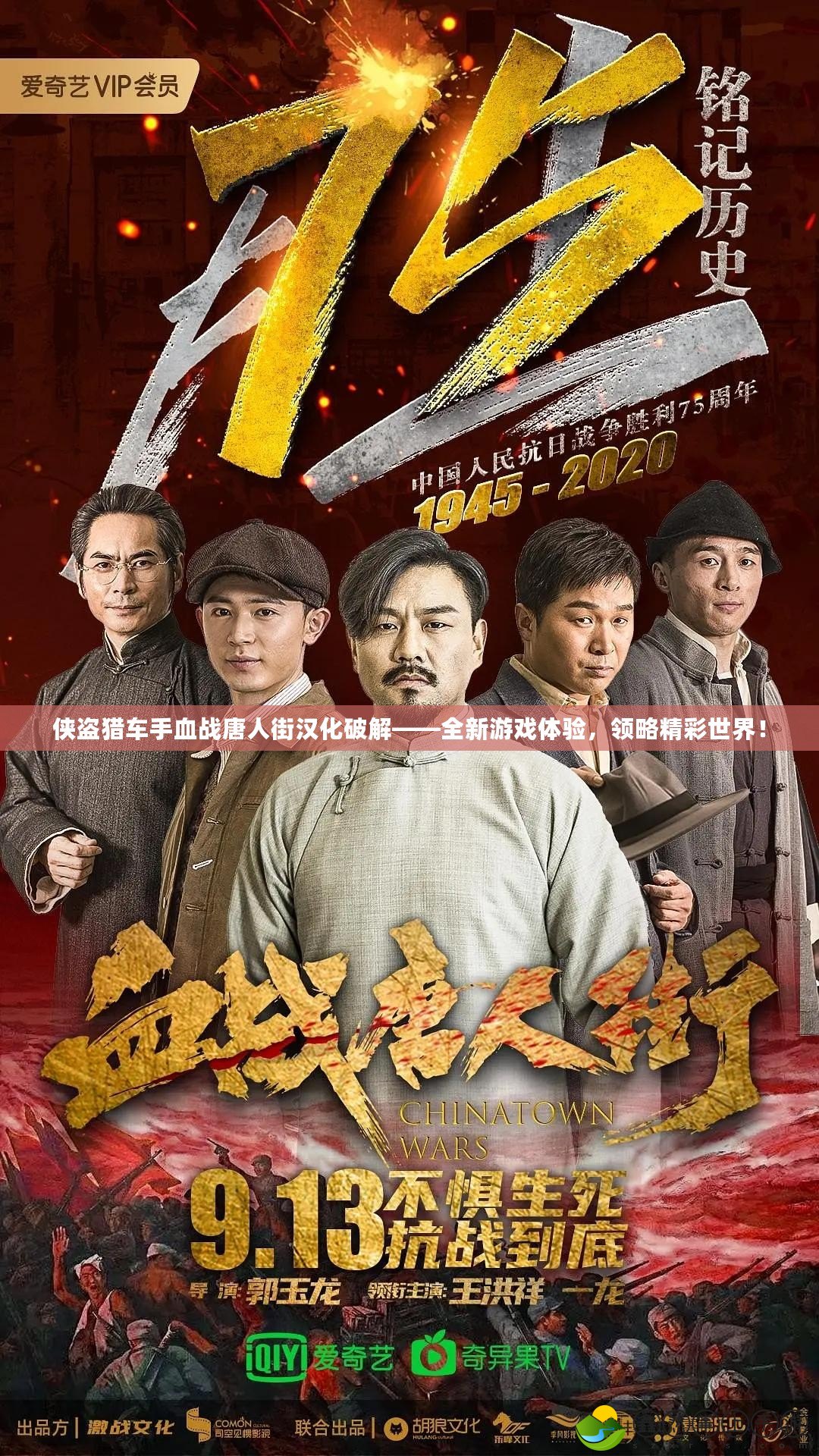 俠盜獵車手血戰(zhàn)唐人街漢化破解——全新游戲體驗(yàn)，領(lǐng)略精彩世界！