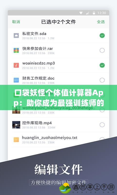 口袋妖怪個體值計算器App：助你成為最強訓(xùn)練師的秘密武器
