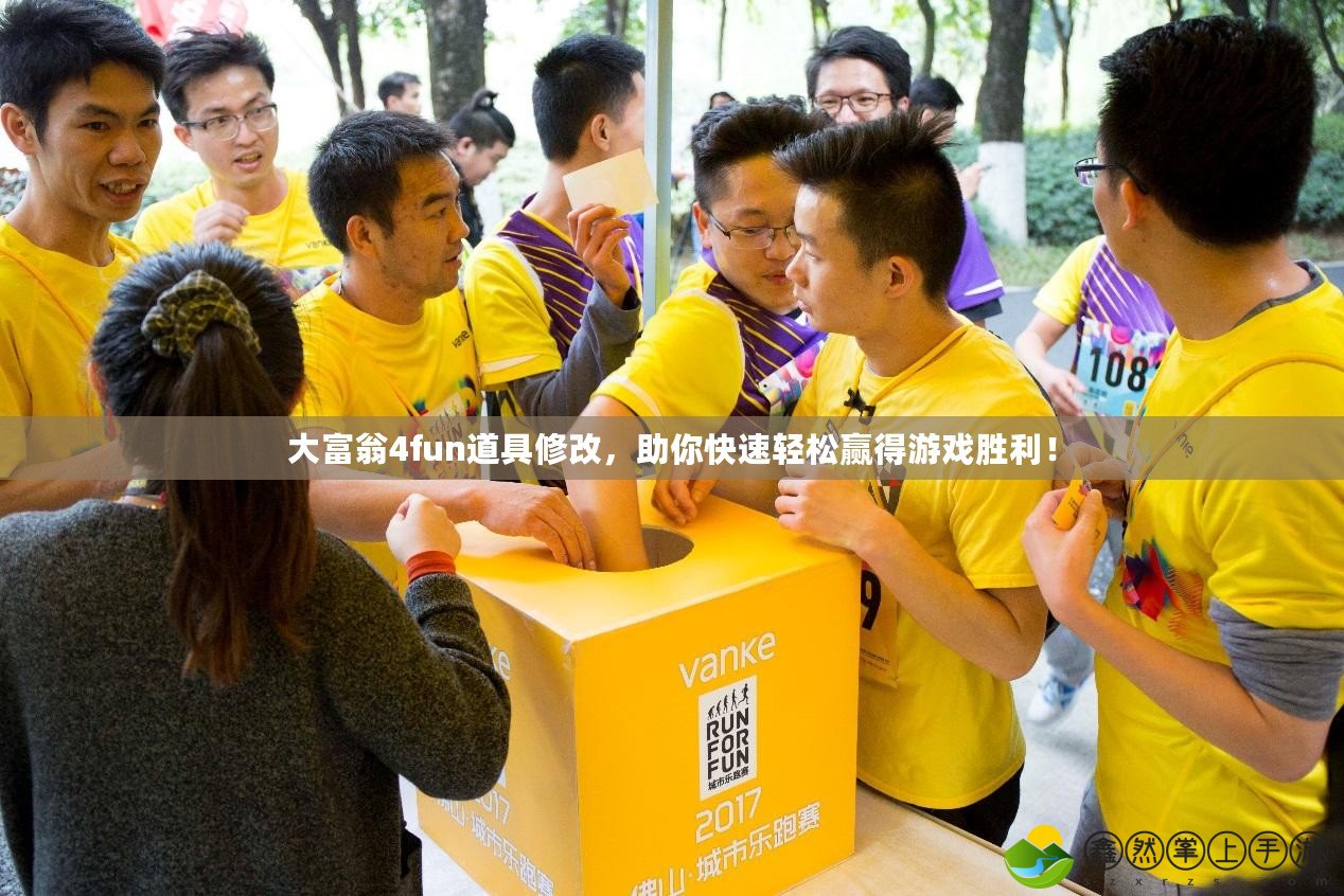 大富翁4fun道具修改，助你快速輕松贏得游戲勝利！