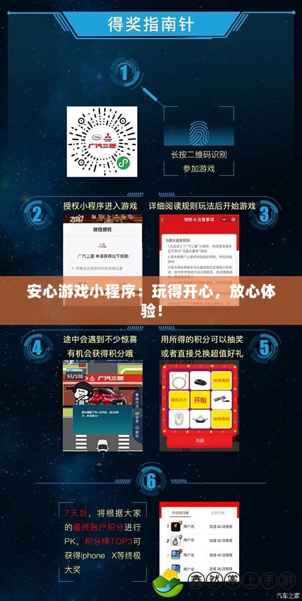 安心游戲小程序：玩得開心，放心體驗！