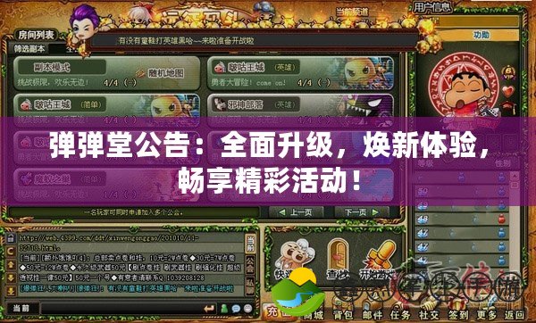 彈彈堂公告：全面升級(jí)，煥新體驗(yàn)，暢享精彩活動(dòng)！