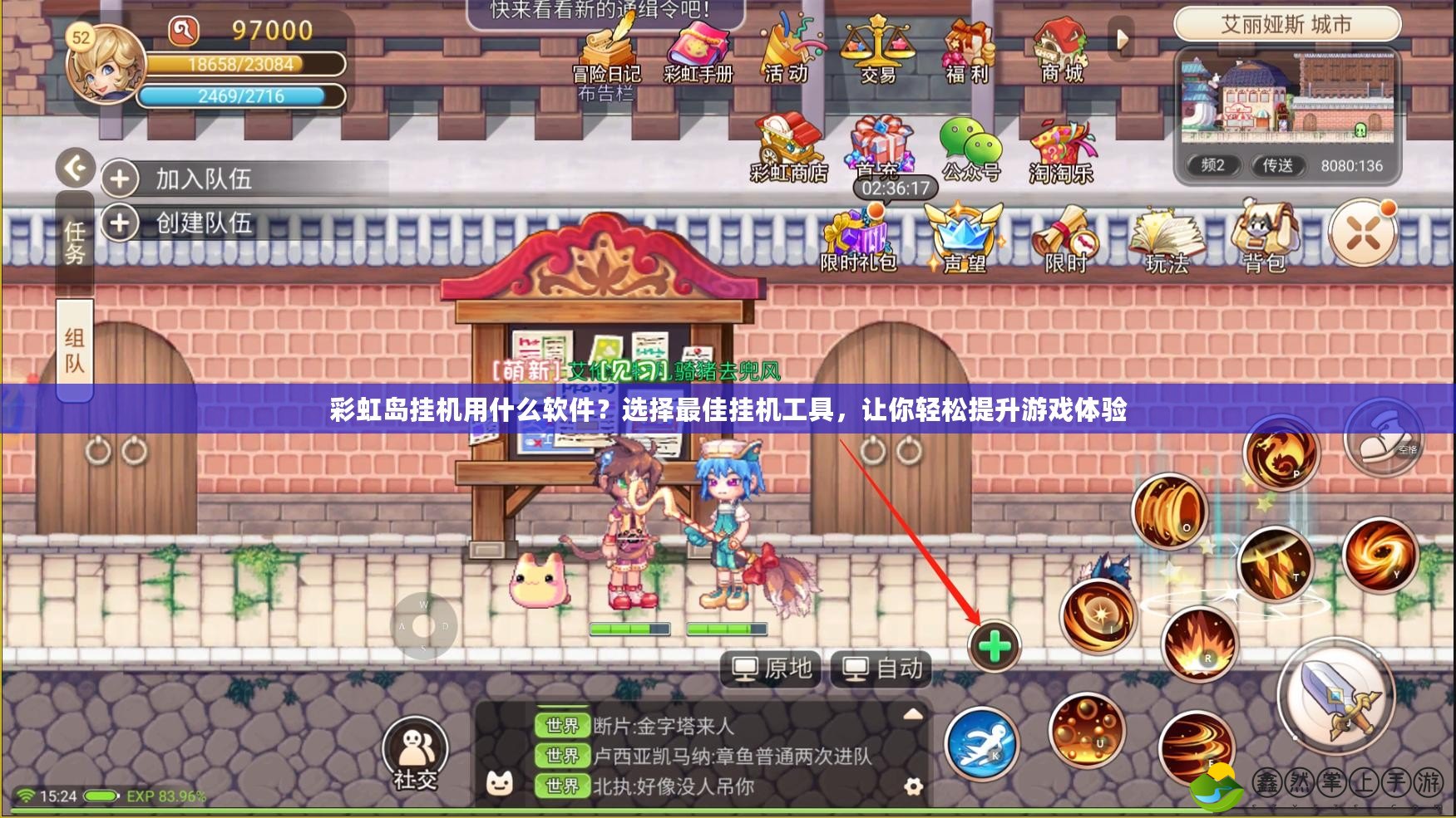 彩虹島掛機(jī)用什么軟件？選擇最佳掛機(jī)工具，讓你輕松提升游戲體驗(yàn)