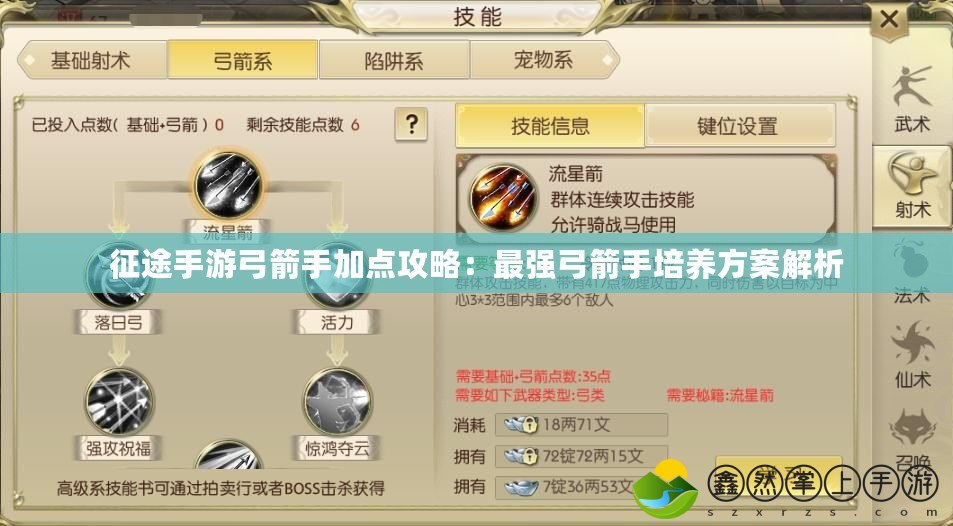 征途手游弓箭手加點攻略：最強(qiáng)弓箭手培養(yǎng)方案解析