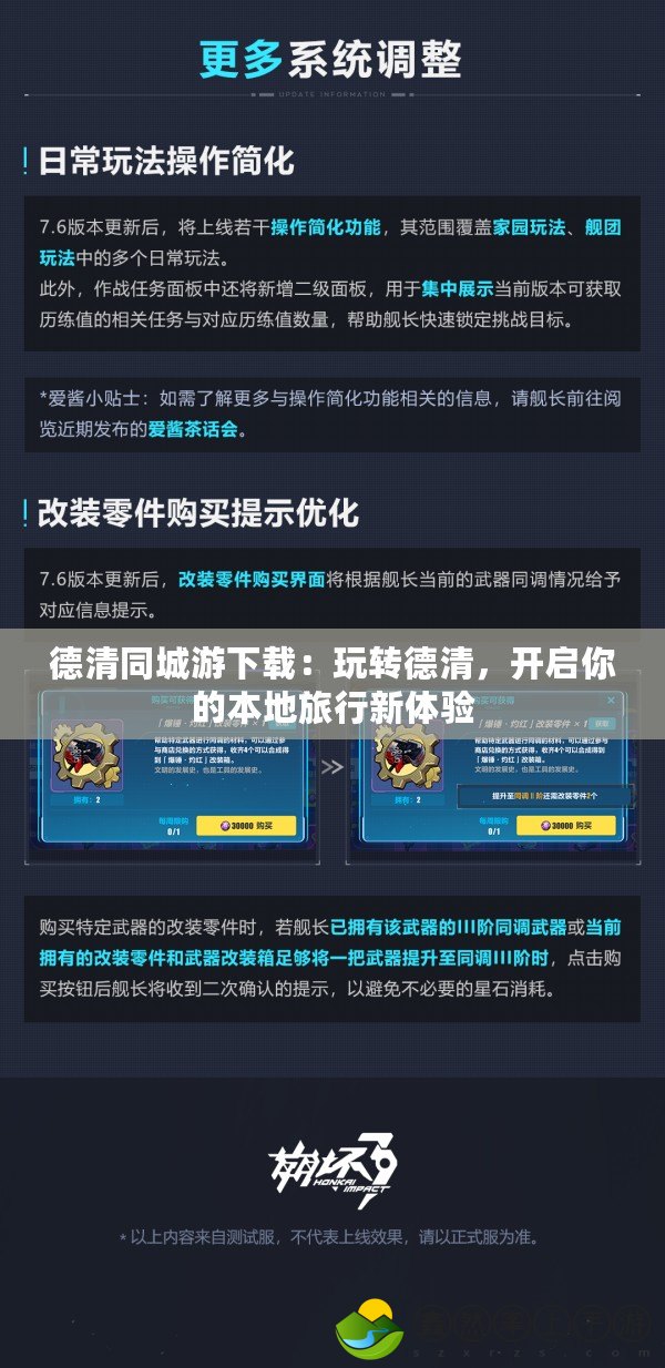德清同城游下載：玩轉(zhuǎn)德清，開啟你的本地旅行新體驗(yàn)