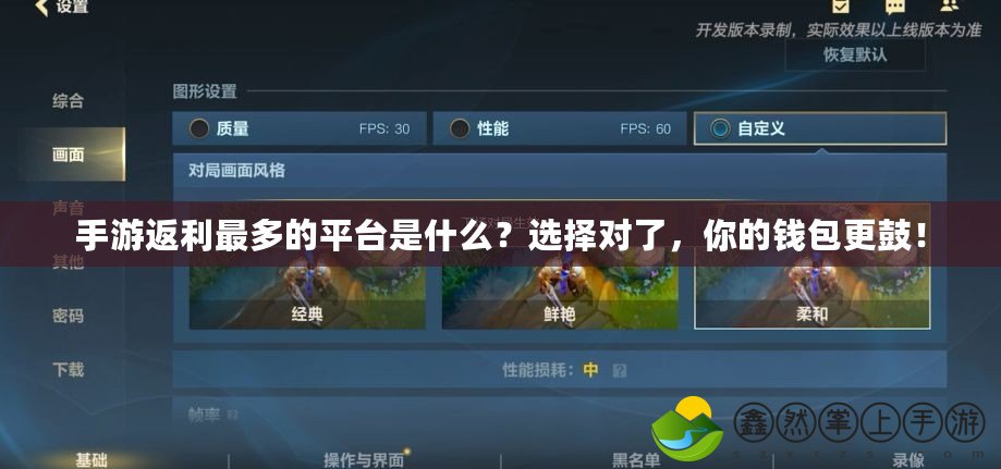 手游返利最多的平臺(tái)是什么？選擇對(duì)了，你的錢包更鼓！