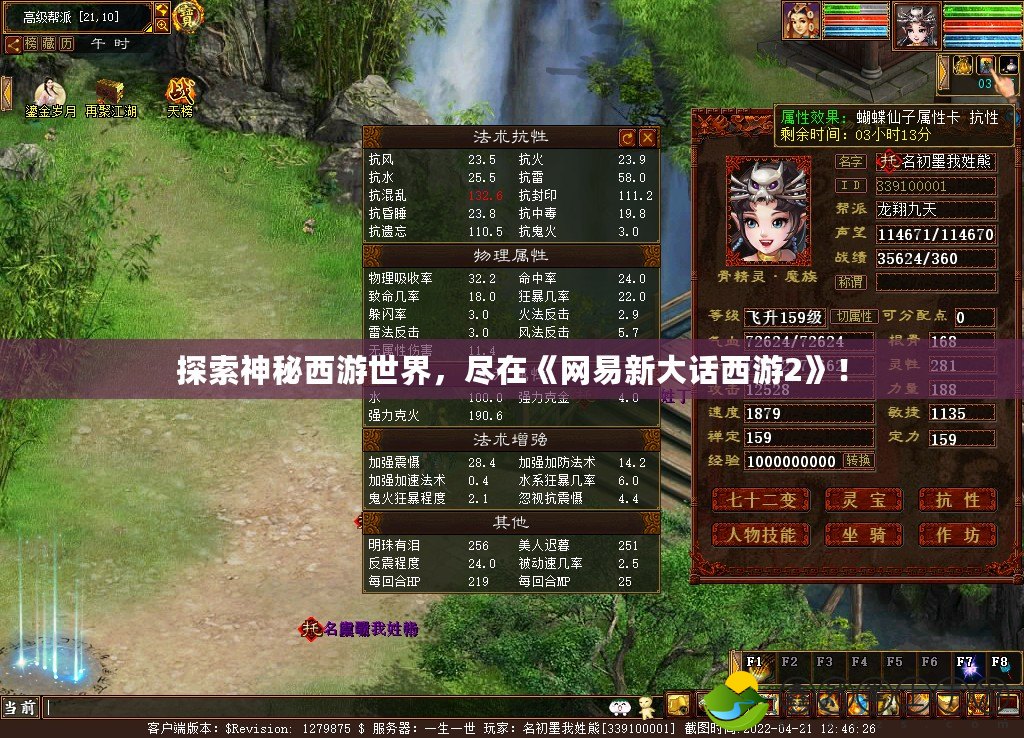 探索神秘西游世界，盡在《網(wǎng)易新大話西游2》！