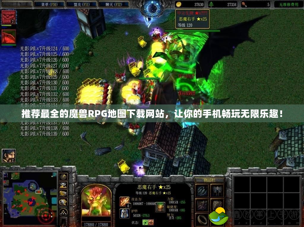 推薦最全的魔獸RPG地圖下載網(wǎng)站，讓你的手機(jī)暢玩無限樂趣！