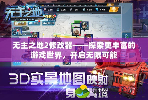 無主之地2修改器——探索更豐富的游戲世界，開啟無限可能