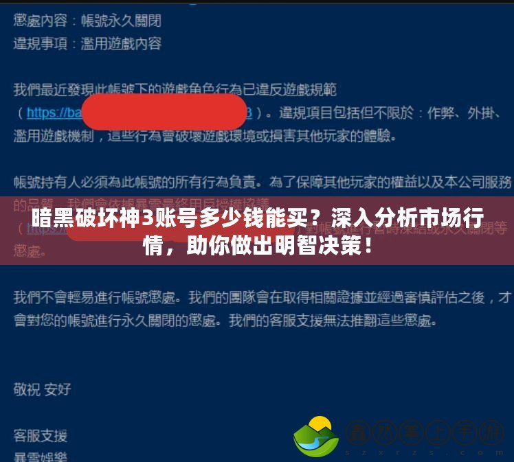 暗黑破壞神3賬號多少錢能買？深入分析市場行情，助你做出明智決策！