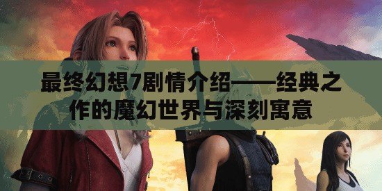 胡菜三國(guó)攻略——領(lǐng)略三國(guó)風(fēng)云，品味絕世美味