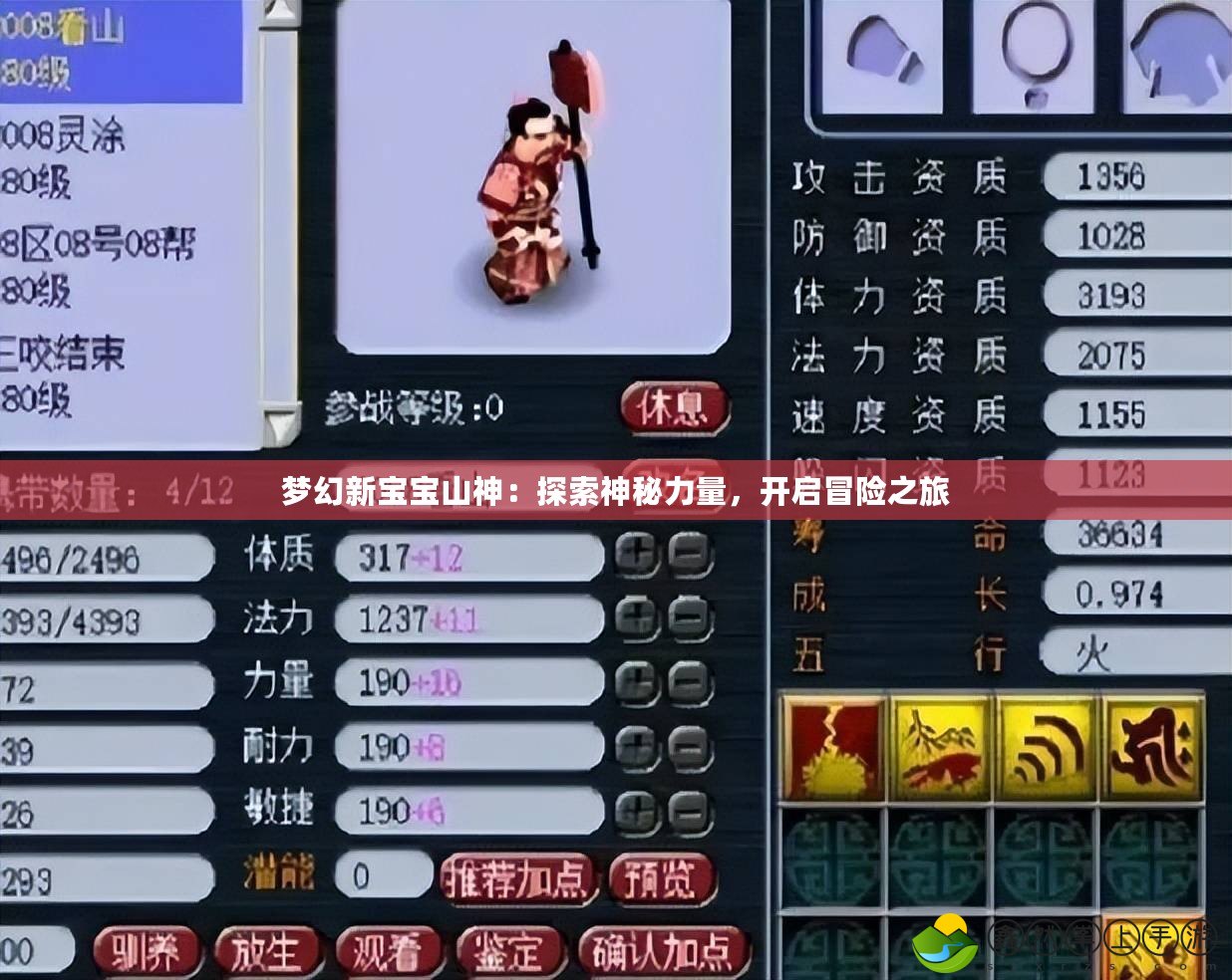 夢(mèng)幻新寶寶山神：探索神秘力量，開啟冒險(xiǎn)之旅
