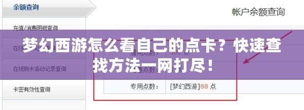夢幻西游怎么看自己的點(diǎn)卡？快速查找方法一網(wǎng)打盡！
