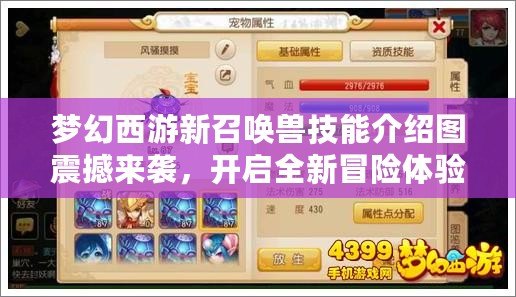 夢幻西游新召喚獸技能介紹圖震撼來襲，開啟全新冒險體驗！