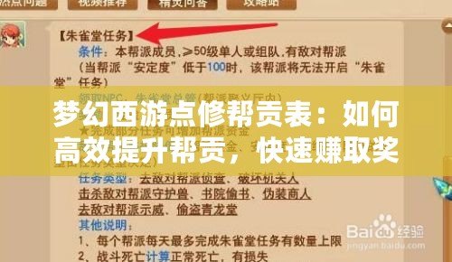 夢幻西游點修幫貢表：如何高效提升幫貢，快速賺取獎勵！