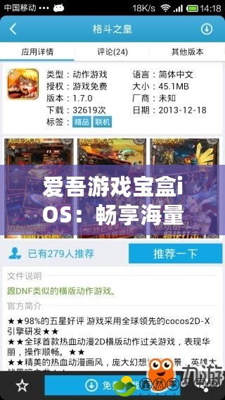 愛吾游戲?qū)毢衖OS：暢享海量游戲，隨時隨地開啟游戲新世界