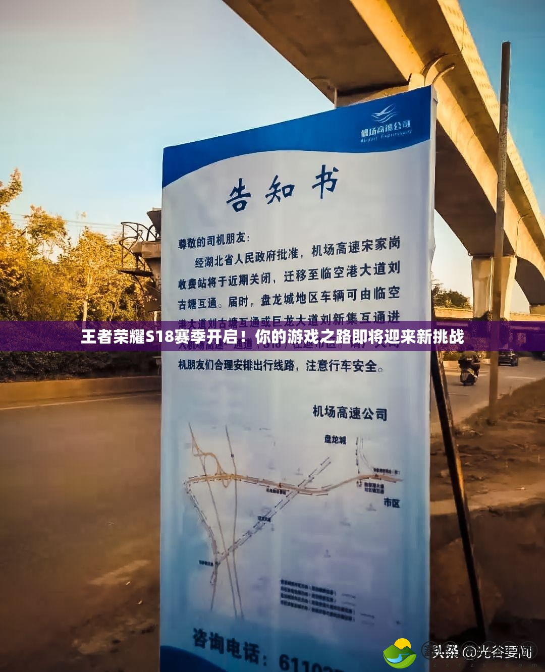 王者榮耀S18賽季開啟！你的游戲之路即將迎來新挑戰(zhàn)