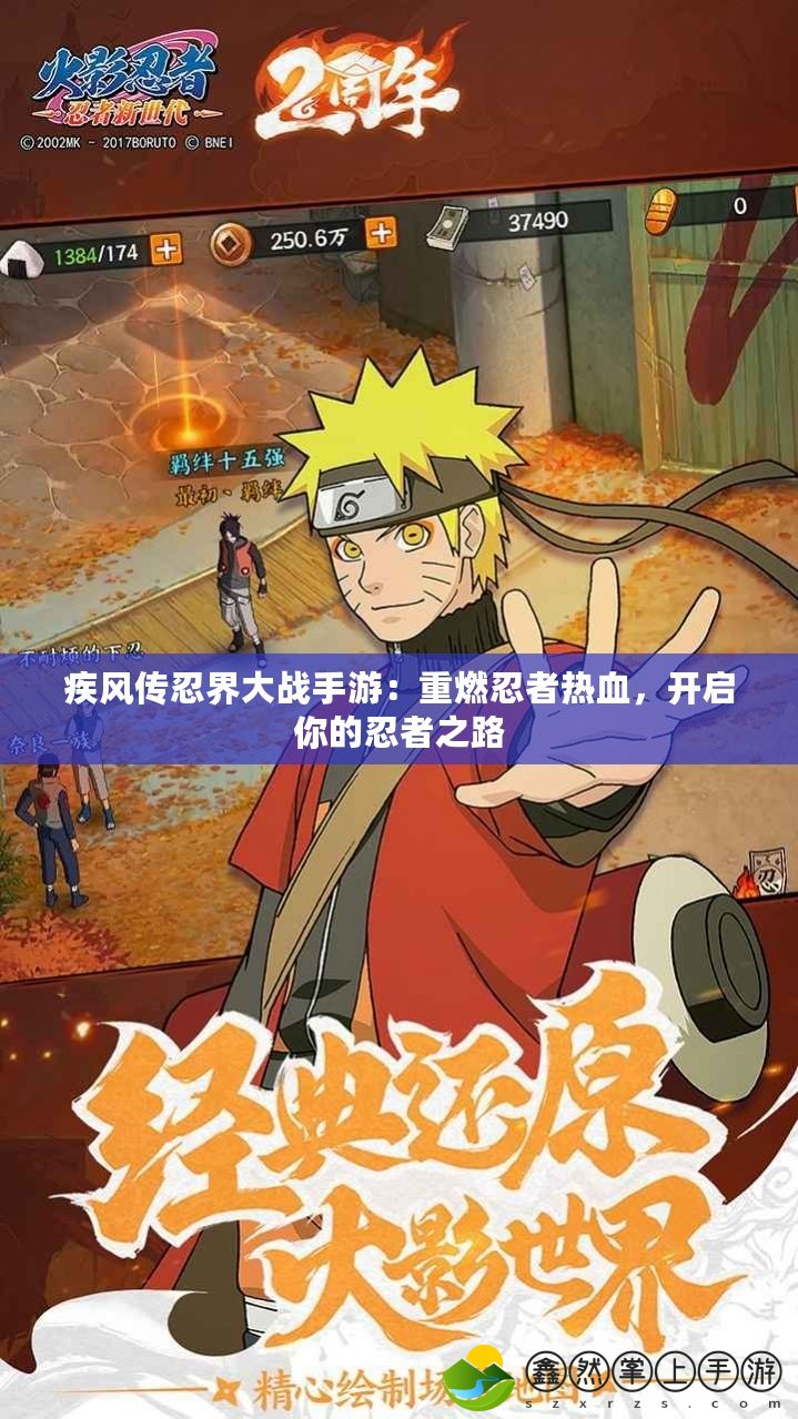 疾風(fēng)傳忍界大戰(zhàn)手游：重燃忍者熱血，開啟你的忍者之路
