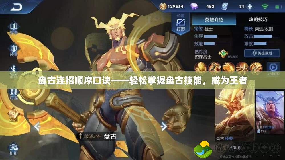 盤古連招順序口訣——輕松掌握盤古技能，成為王者