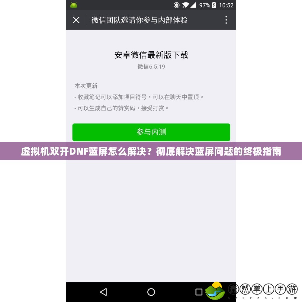 虛擬機雙開DNF藍屏怎么解決？徹底解決藍屏問題的終極指南