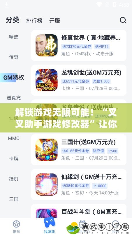 解鎖游戲無限可能！“叉叉助手游戲修改器”讓你的游戲體驗更精彩