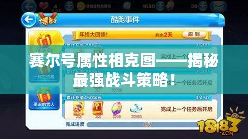 賽爾號屬性相克圖——揭秘最強戰(zhàn)斗策略！