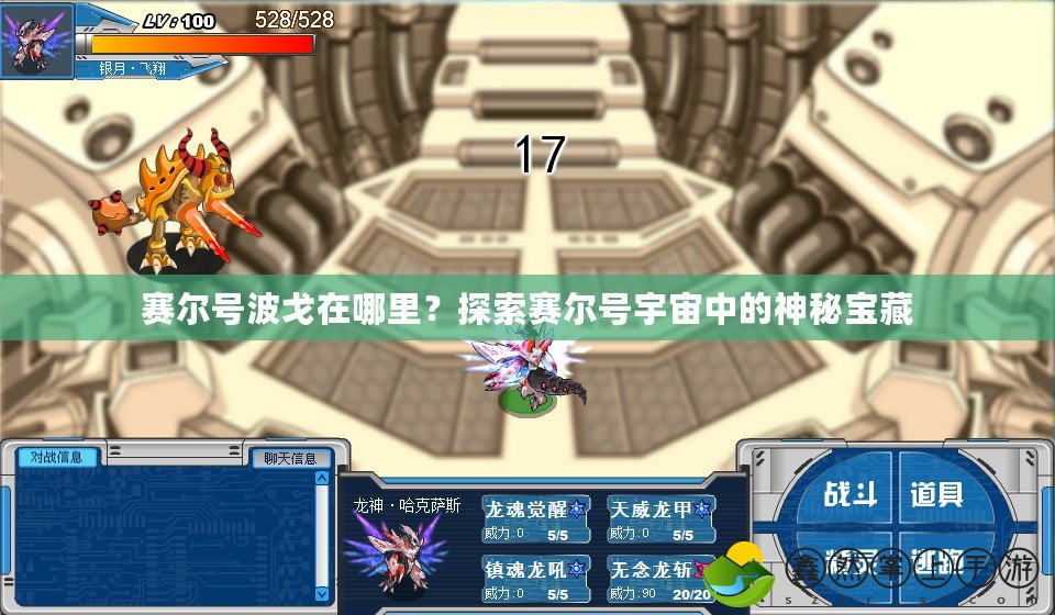 賽爾號(hào)波戈在哪里？探索賽爾號(hào)宇宙中的神秘寶藏