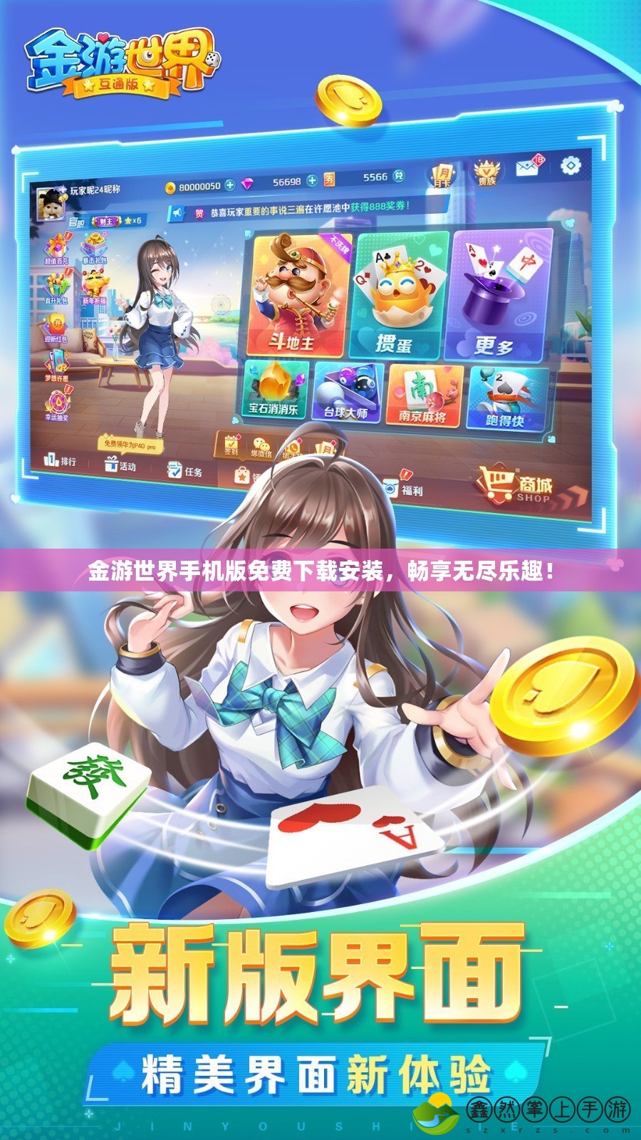 金游世界手機(jī)版免費(fèi)下載安裝，暢享無(wú)盡樂(lè)趣！