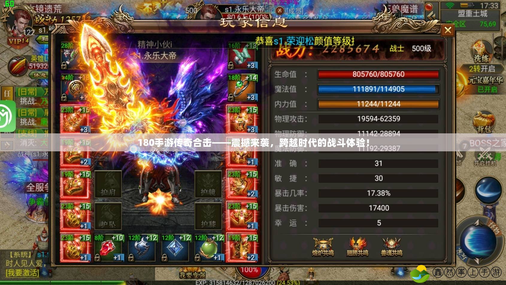 180手游傳奇合擊——震撼來襲，跨越時代的戰(zhàn)斗體驗(yàn)！