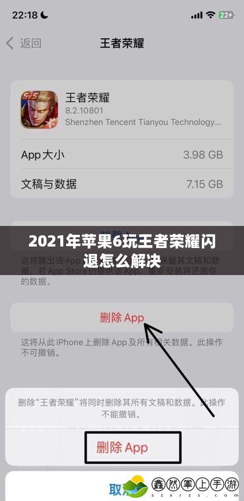 2021年蘋(píng)果6玩王者榮耀閃退怎么解決