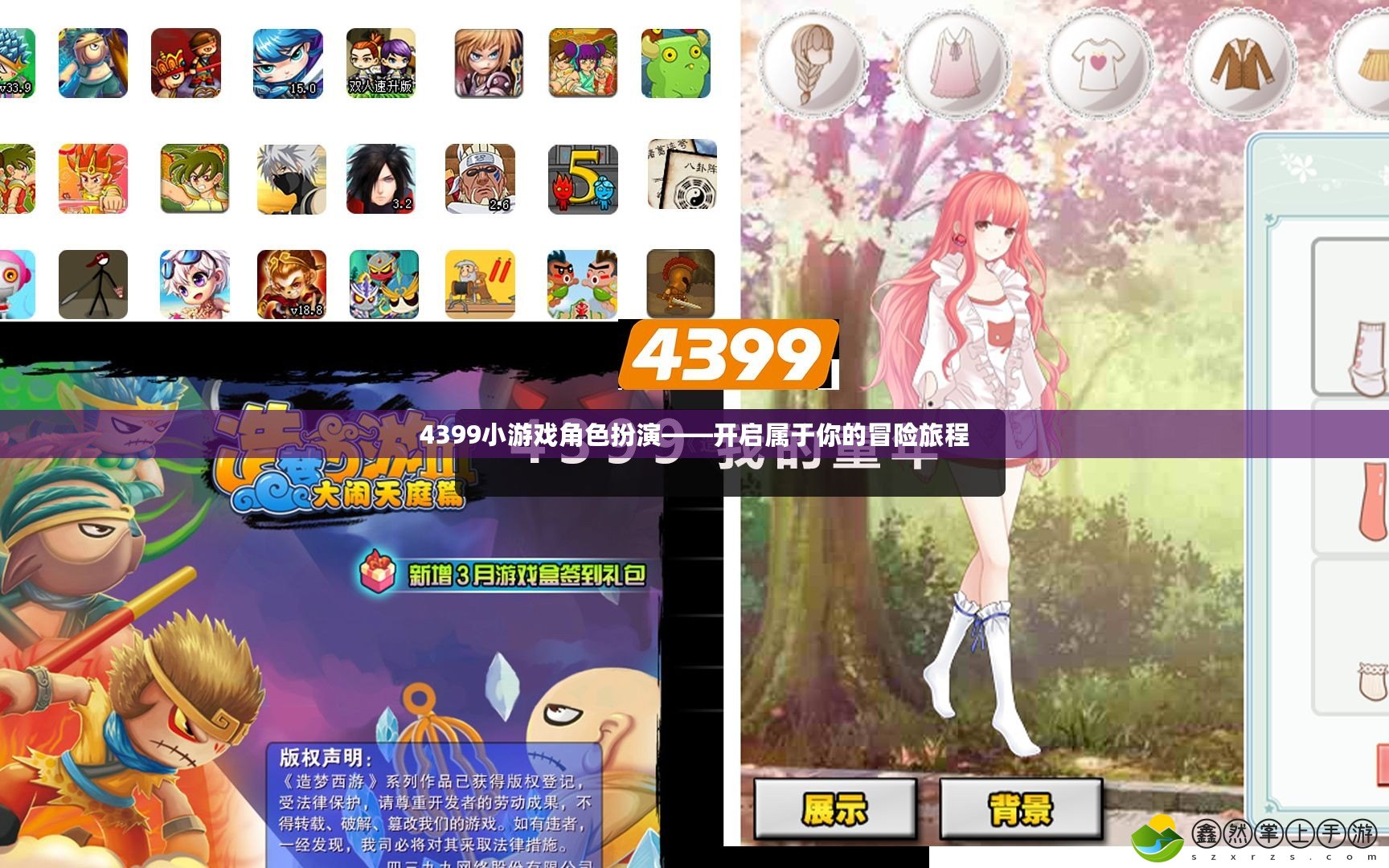 4399小游戲角色扮演——開啟屬于你的冒險旅程