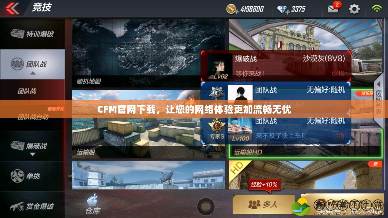 CFM官網(wǎng)下載，讓您的網(wǎng)絡(luò)體驗(yàn)更加流暢無憂