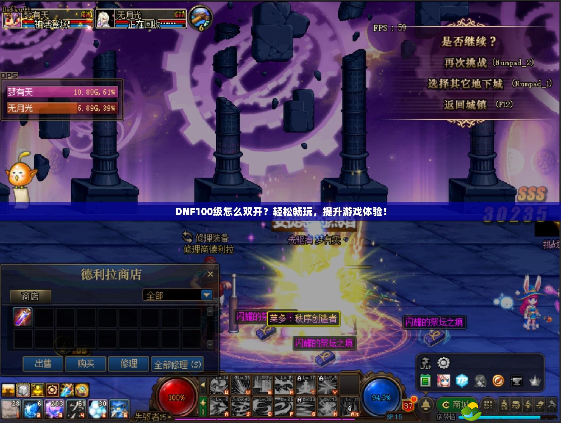 DNF100級(jí)怎么雙開？輕松暢玩，提升游戲體驗(yàn)！