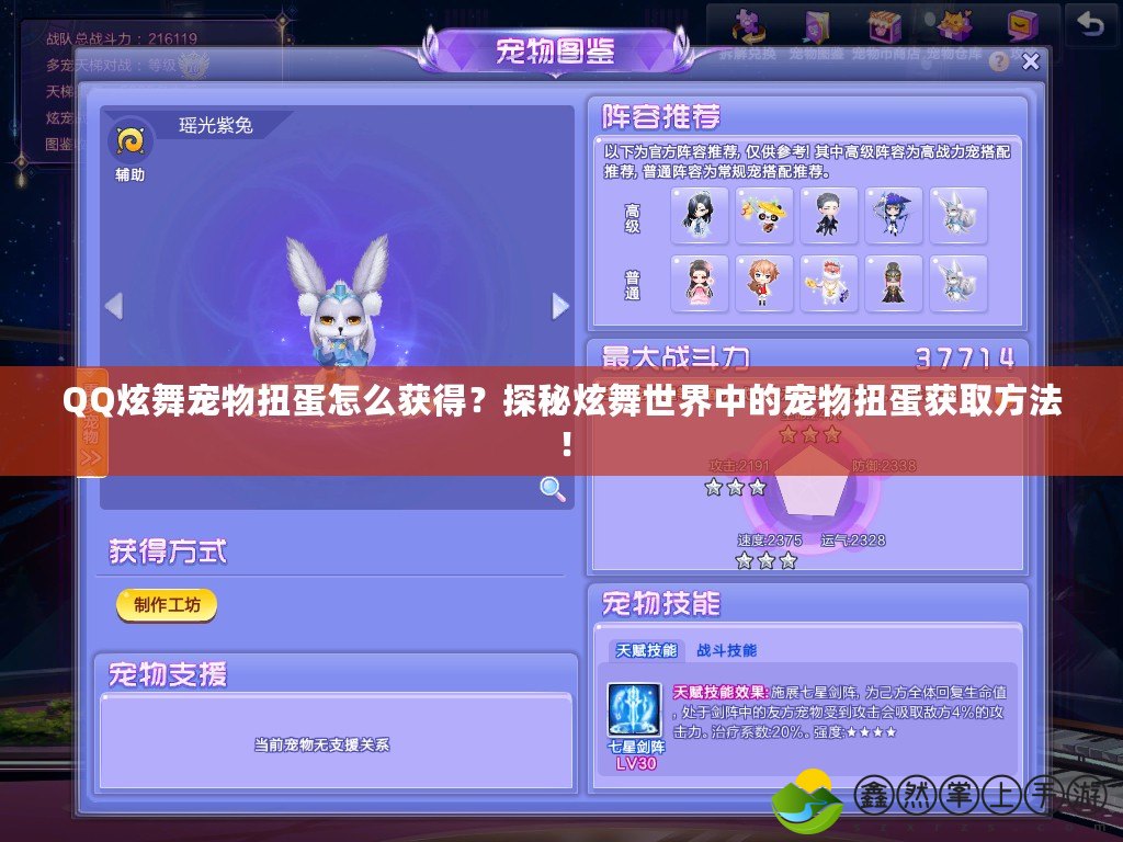 QQ炫舞寵物扭蛋怎么獲得？探秘炫舞世界中的寵物扭蛋獲取方法！