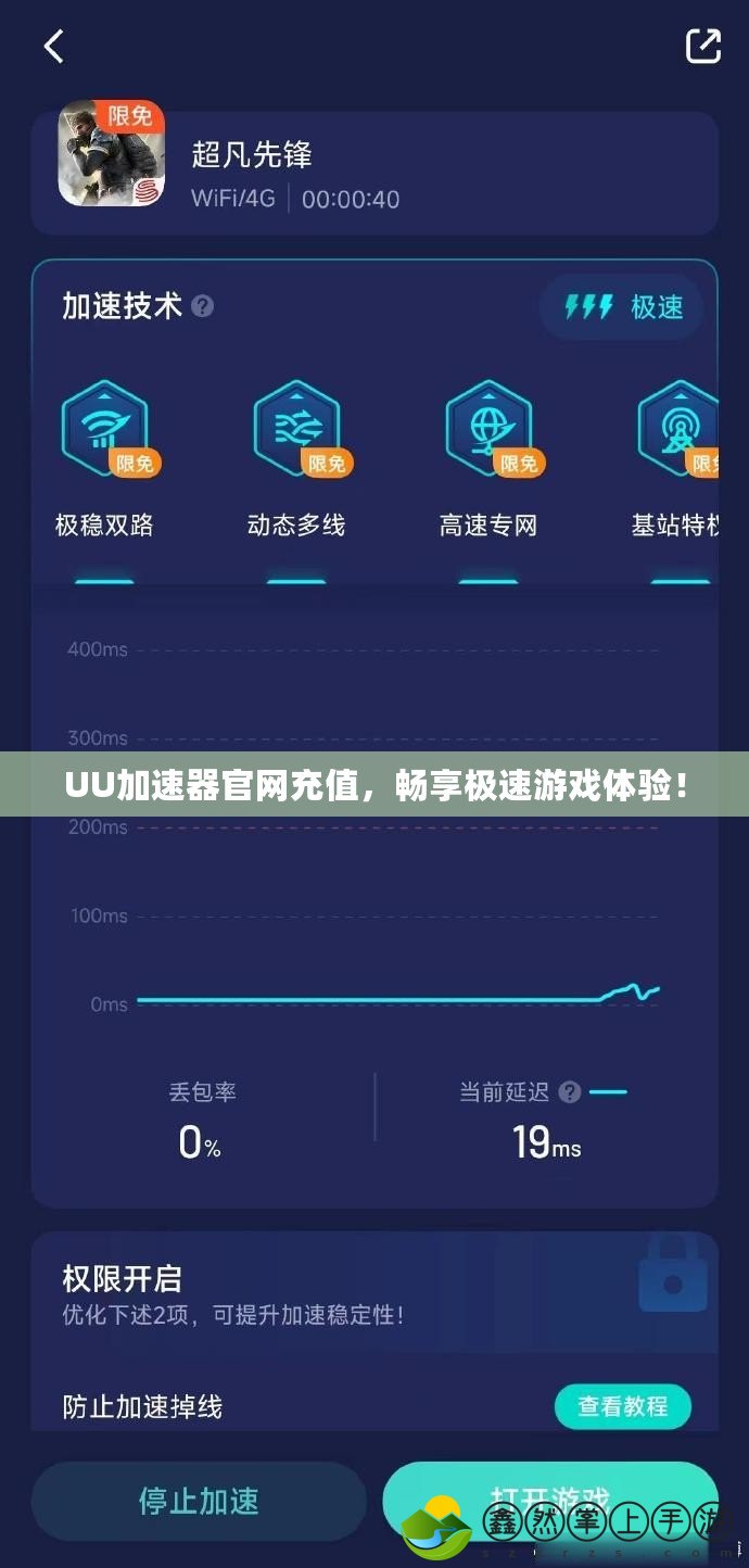 UU加速器官網(wǎng)充值，暢享極速游戲體驗！